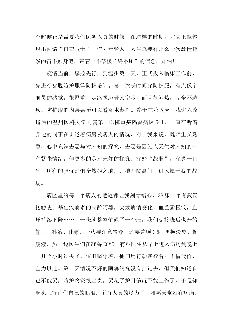 护士抗疫入党思想汇报_第2页