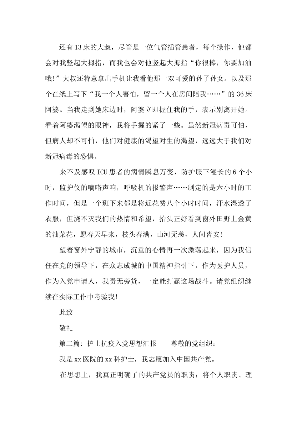 护士抗疫入党思想汇报_第3页