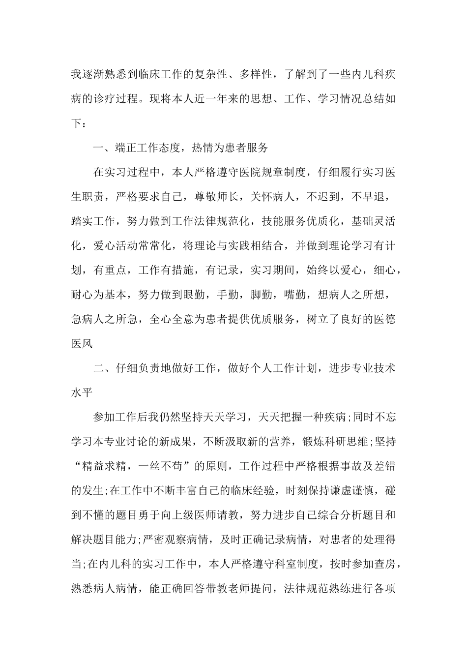 护士护理工作心得及收获五篇_第3页