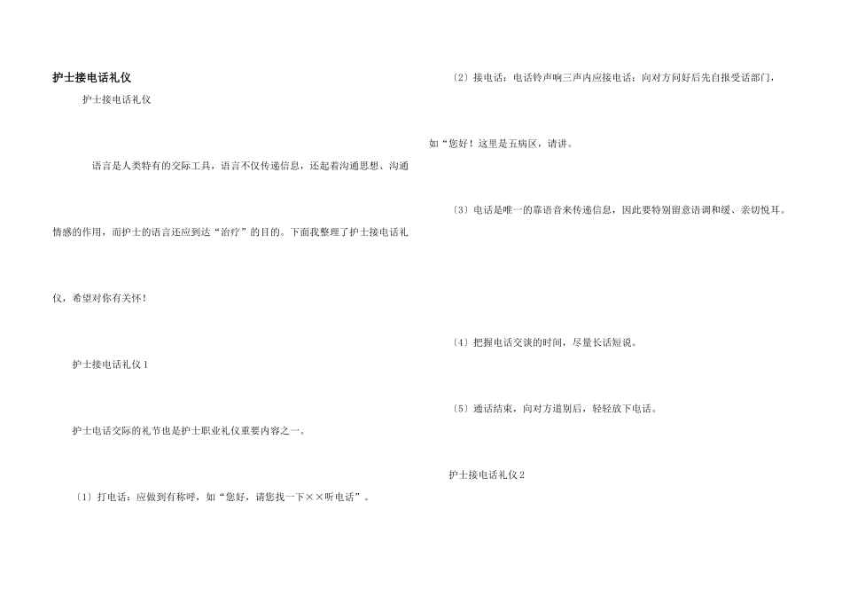 护士接电话礼仪_第1页
