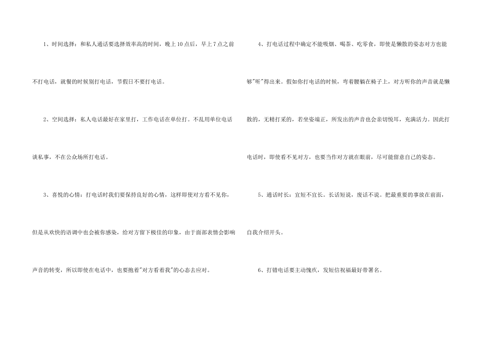 护士接电话礼仪_第2页