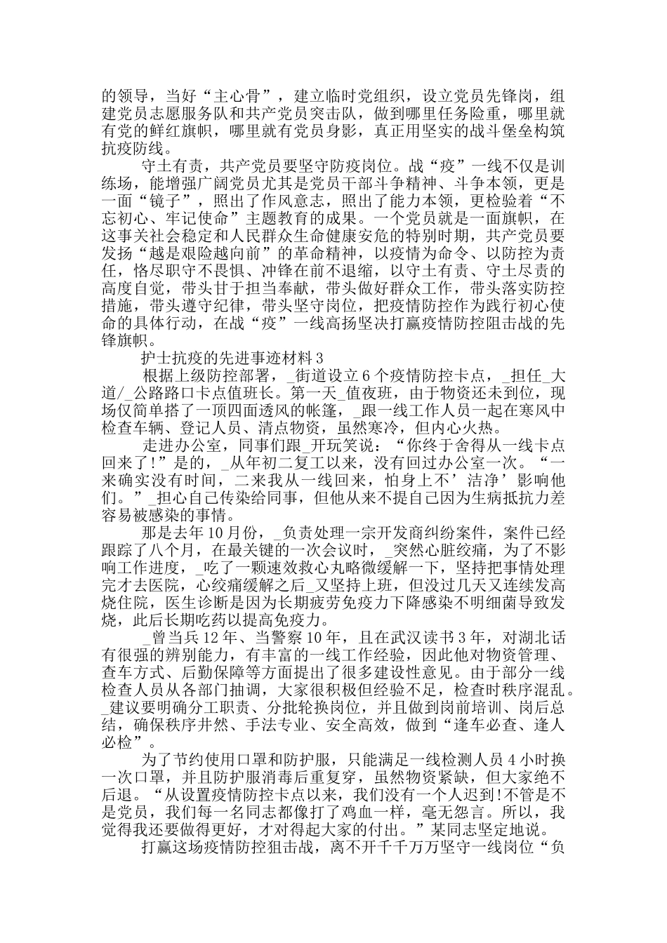 护士抗疫的先进事迹材料_第2页