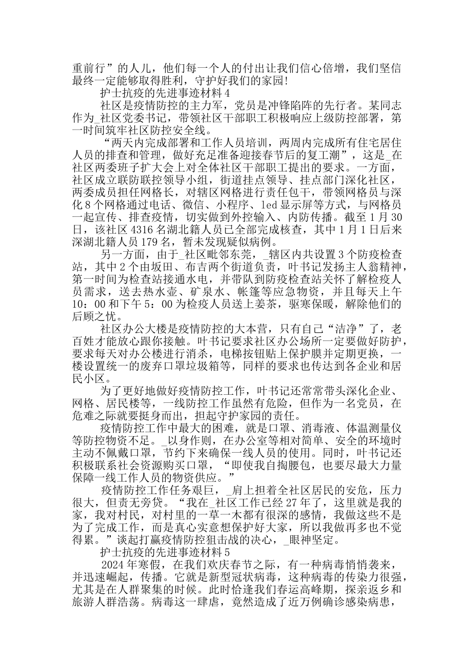 护士抗疫的先进事迹材料_第3页