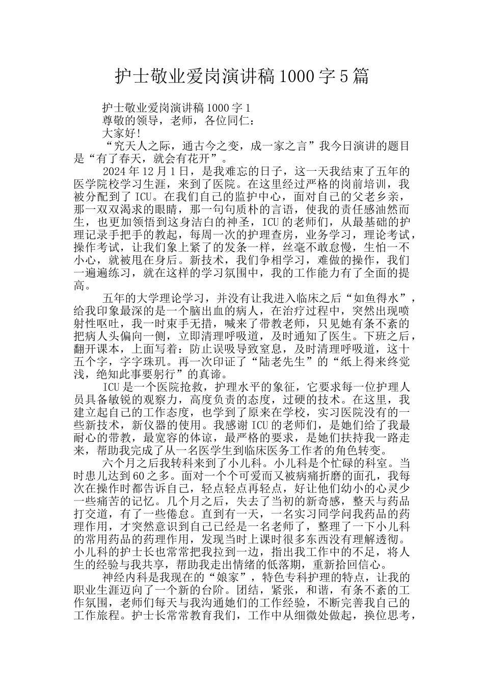 护士敬业爱岗演讲稿1000字5篇_第1页