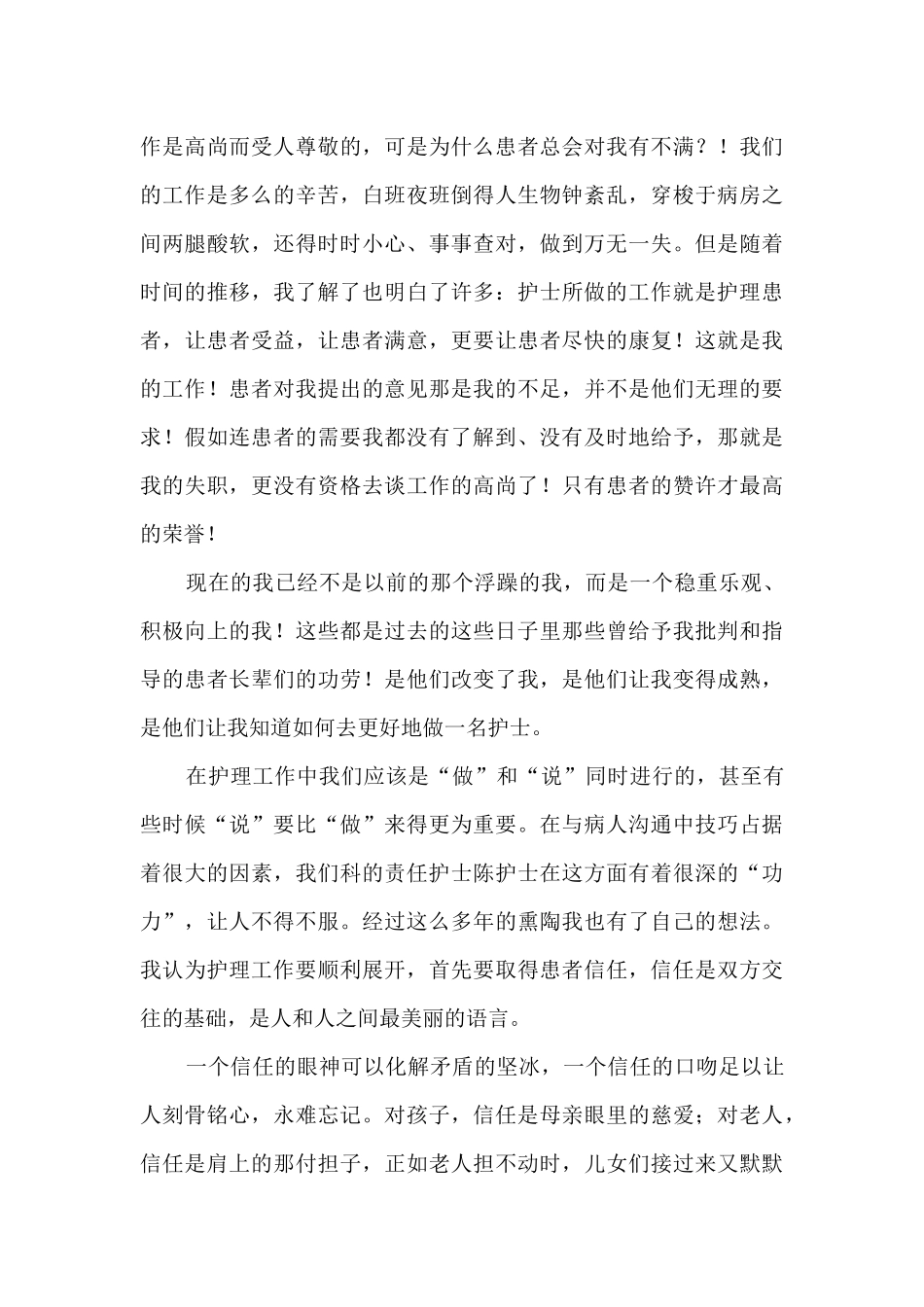 护士护理心得感悟5篇_第3页
