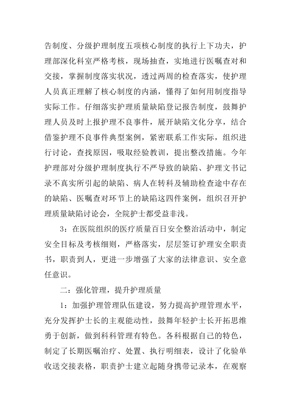 护士护理工作个人总结200字_第2页