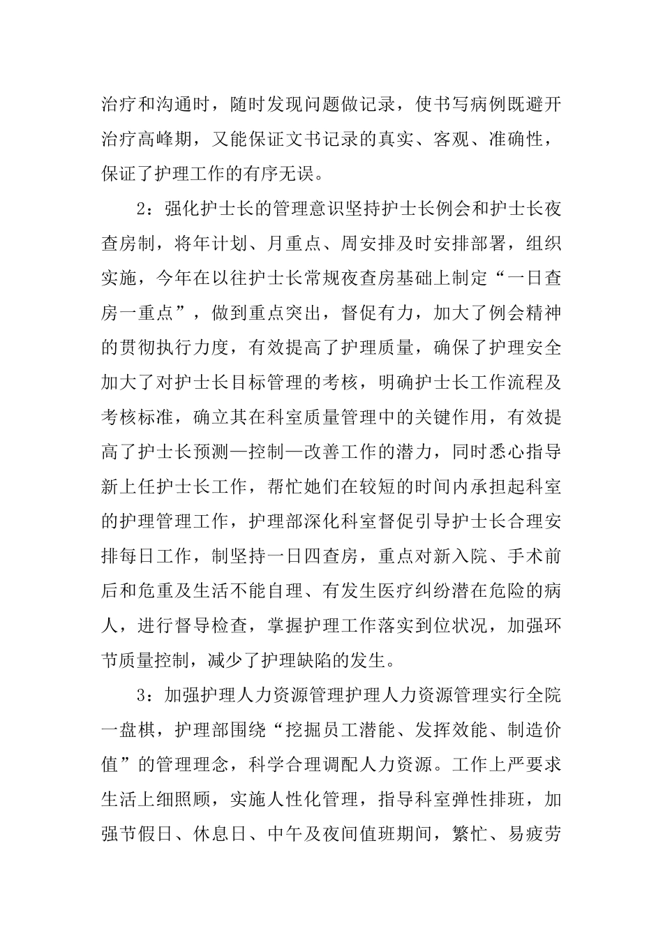 护士护理工作个人总结200字_第3页