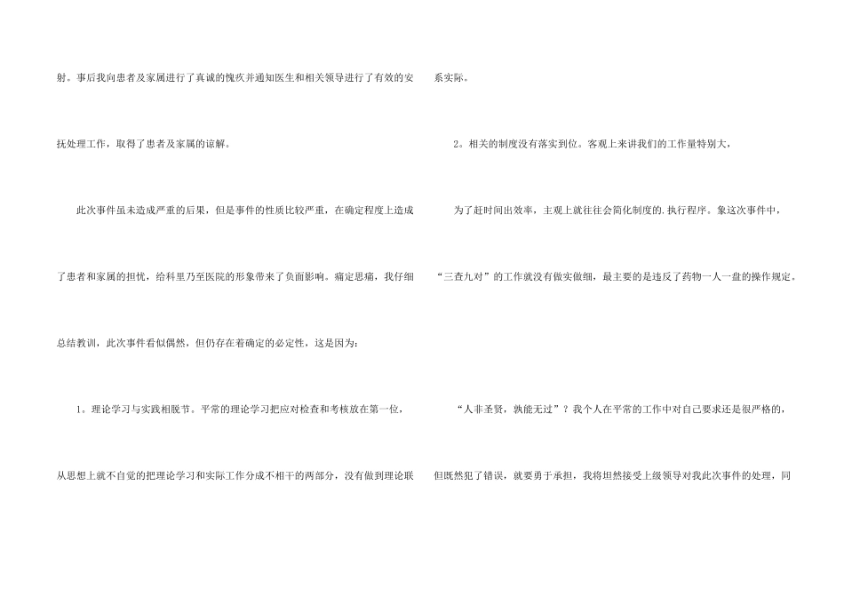 护士旷工检讨书3篇_第2页