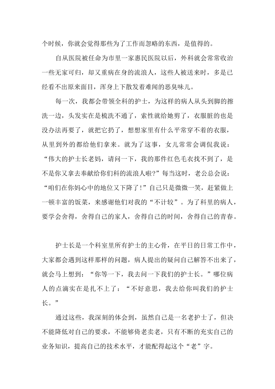 护士晋级个人工作述职报告_第2页