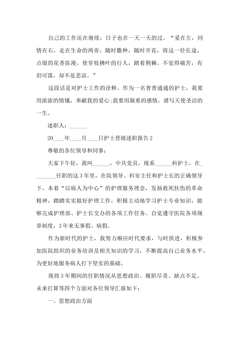 护士晋级个人工作述职报告_第3页