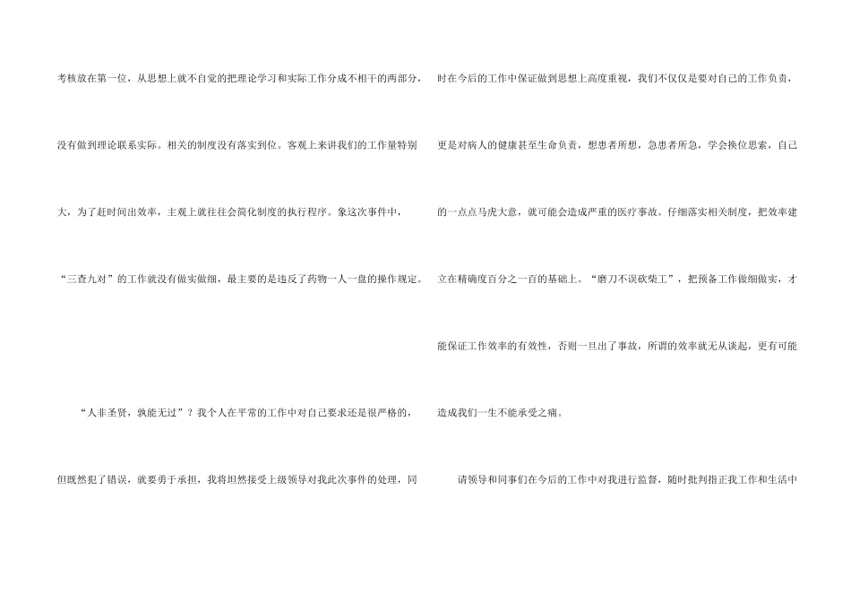 护士旷工检讨书15篇_第2页