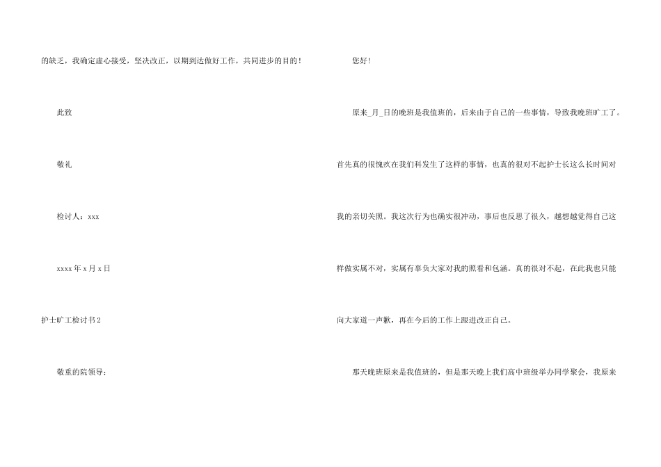 护士旷工检讨书15篇_第3页