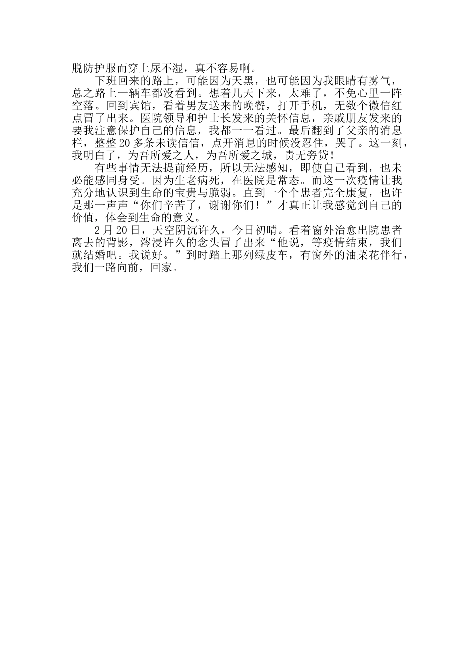 护士新冠肺炎疫情工作感言_第2页