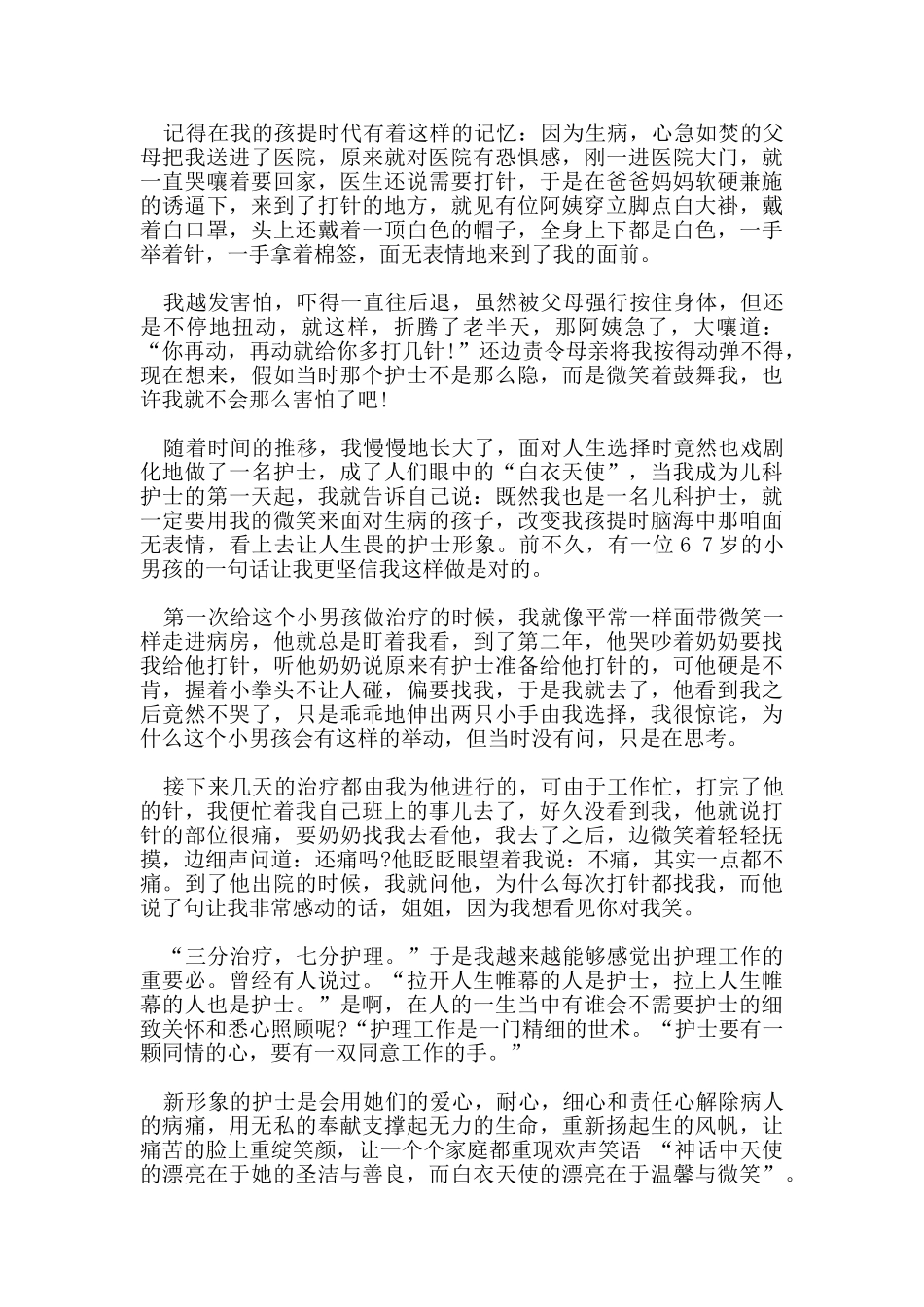 护士新生儿科自我鉴定范文五篇_第3页