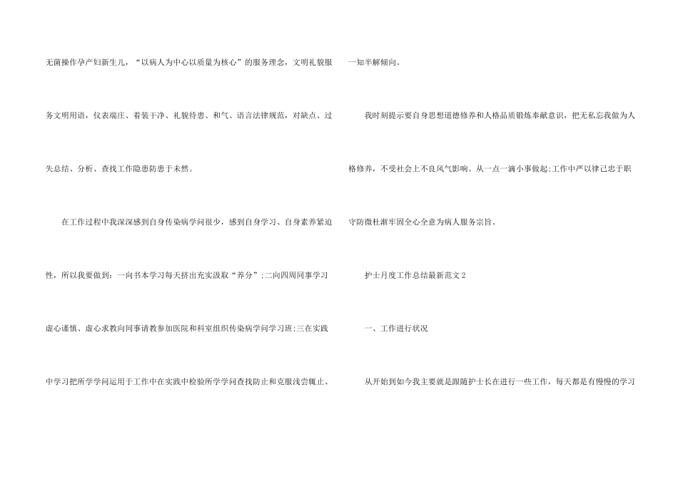 护士月度工作总结5篇_第2页