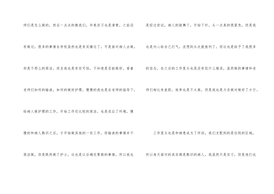 护士暑假实习总结_第2页