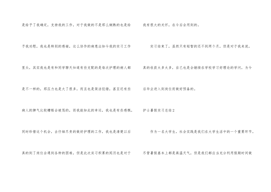 护士暑假实习总结_第3页