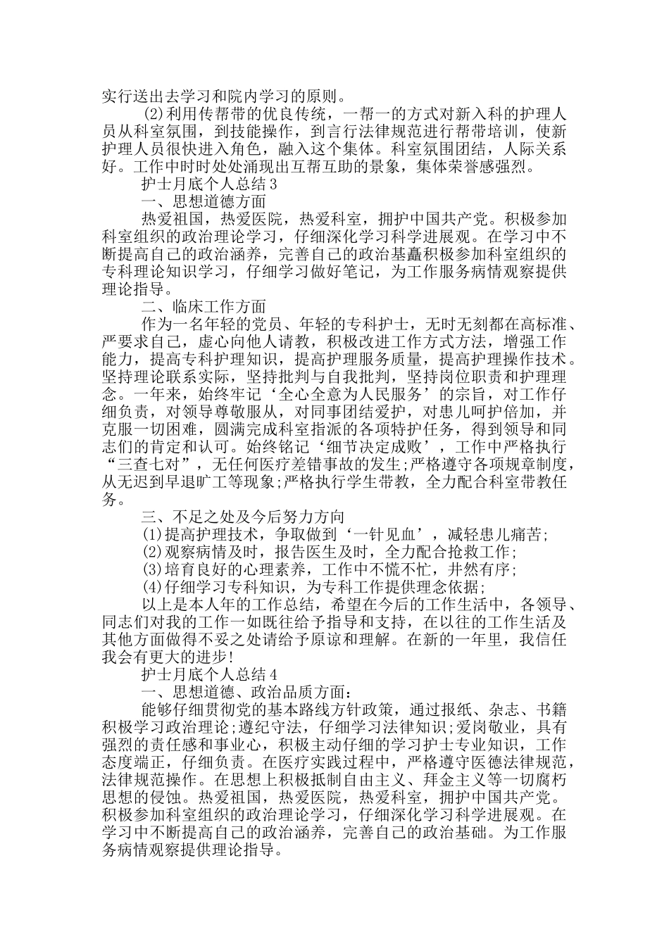 护士月底个人总结_第2页