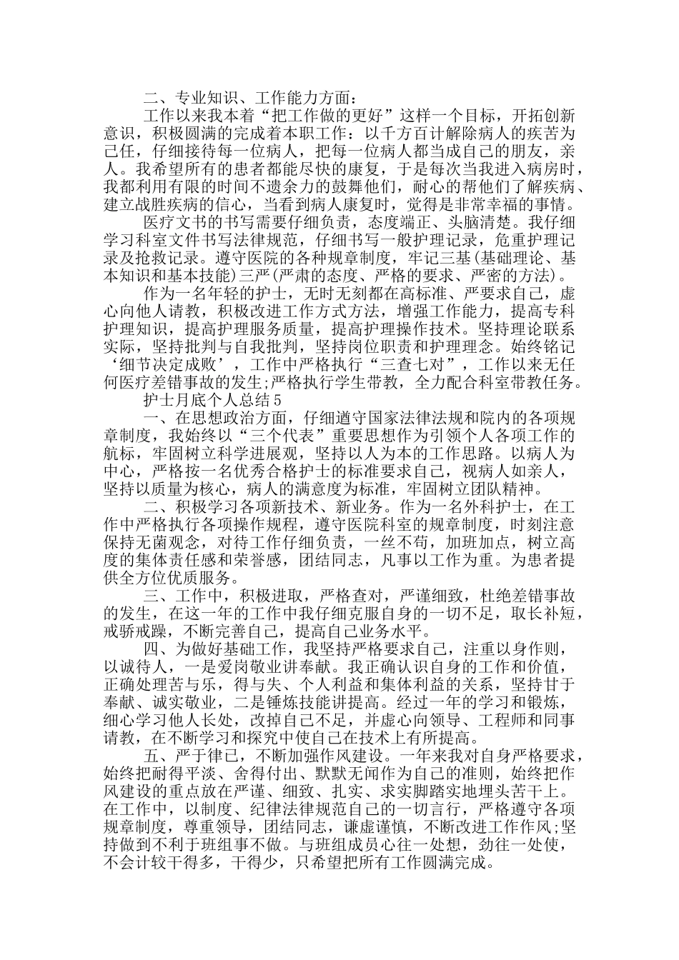 护士月底个人总结_第3页