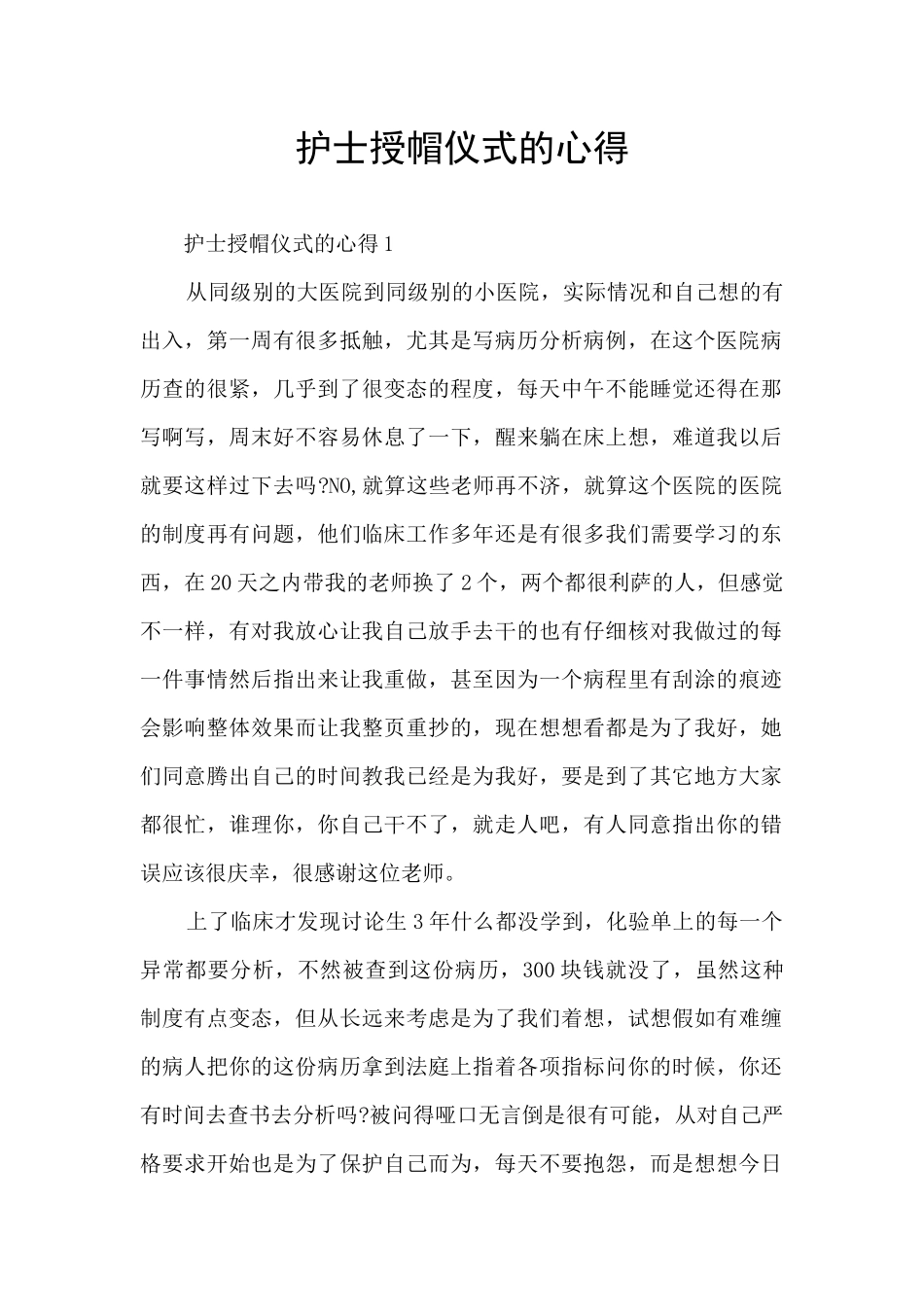 护士授帽仪式的心得_第1页