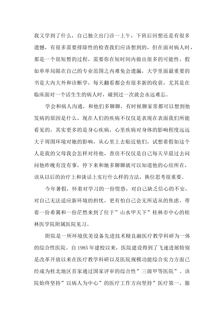 护士授帽仪式的心得_第2页