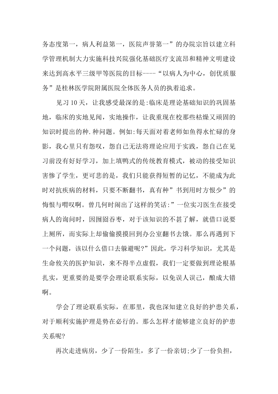 护士授帽仪式的心得_第3页