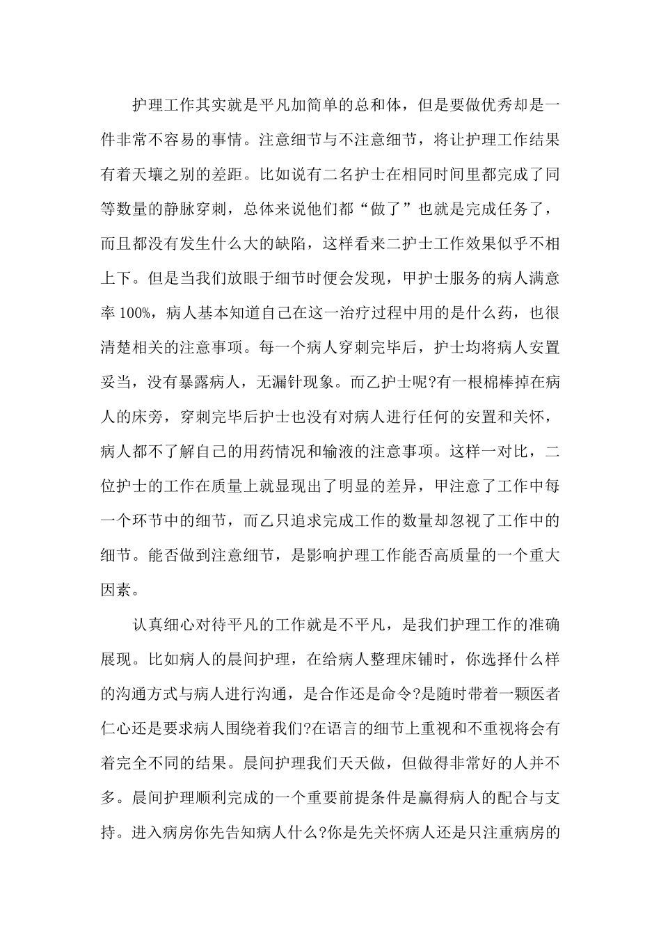 护士服务工作的心得体会五篇_第3页