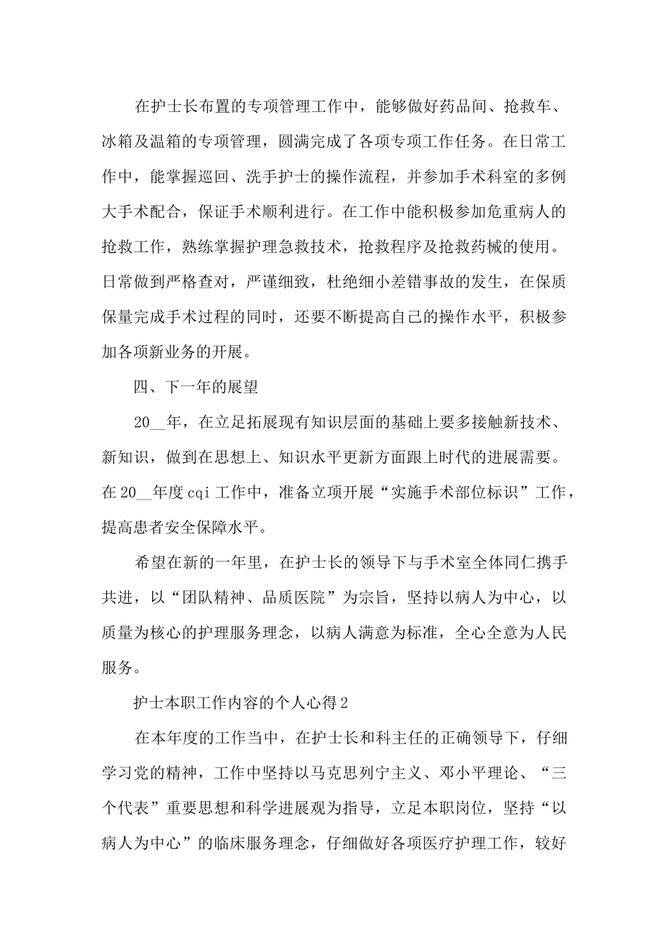 护士本职工作内容的个人心得范文5篇_第2页