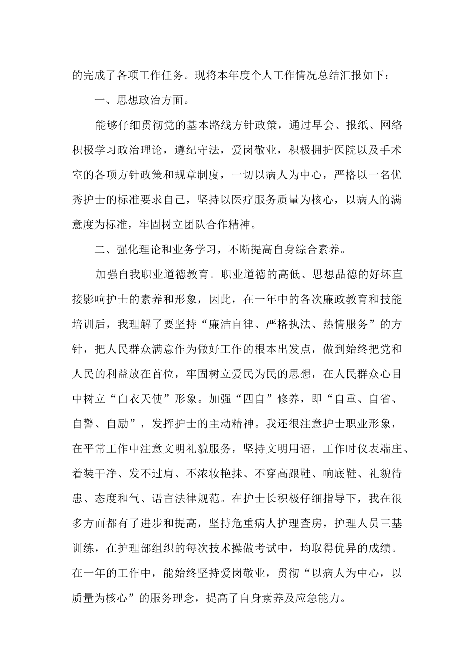 护士本职工作内容的个人心得范文5篇_第3页