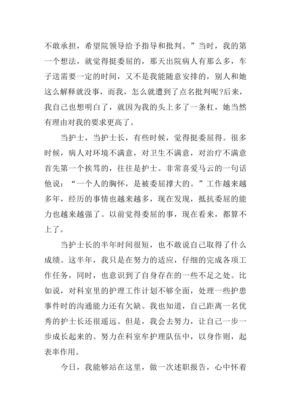 护士服务工作心得体会5篇_第2页