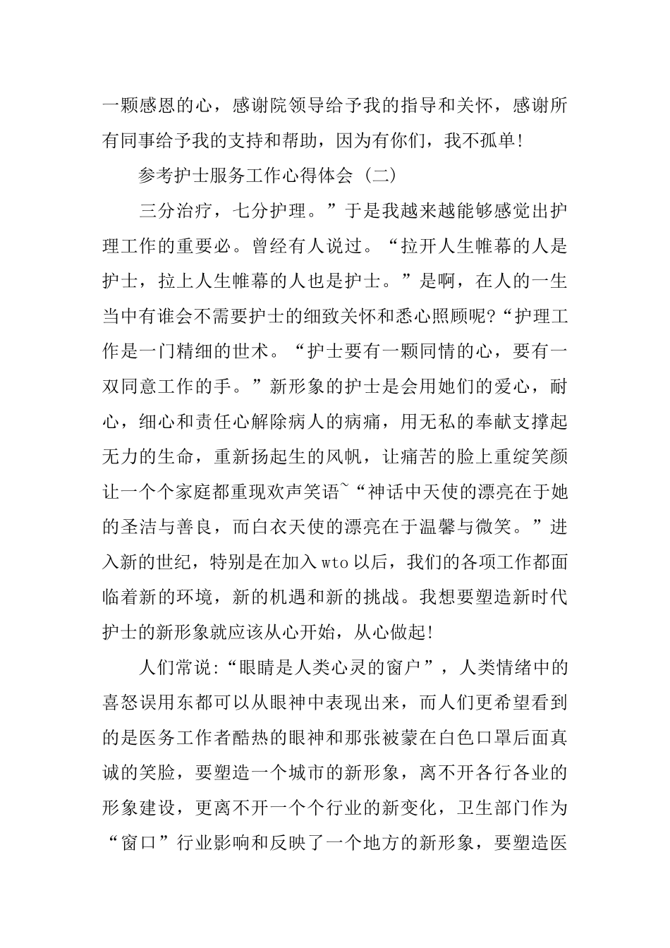 护士服务工作心得体会5篇_第3页