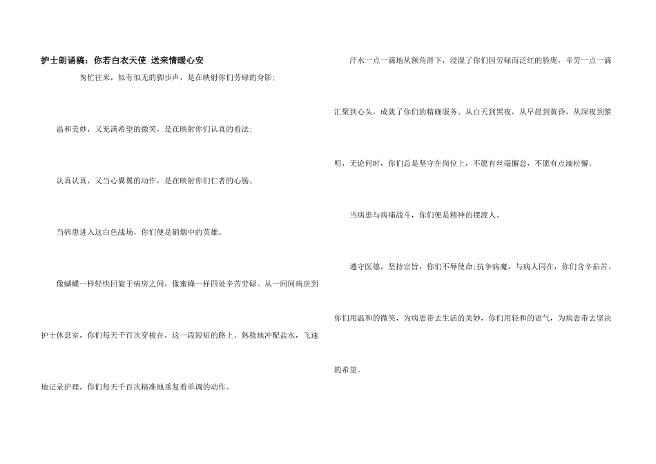 护士朗诵稿：你若白衣天使_第1页