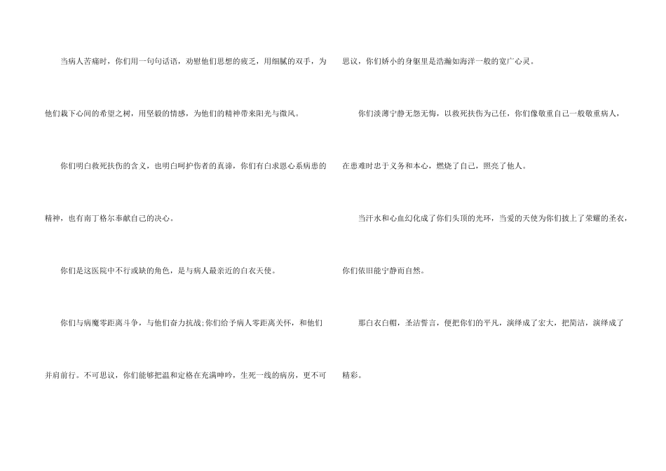护士朗诵稿：你若白衣天使_第2页