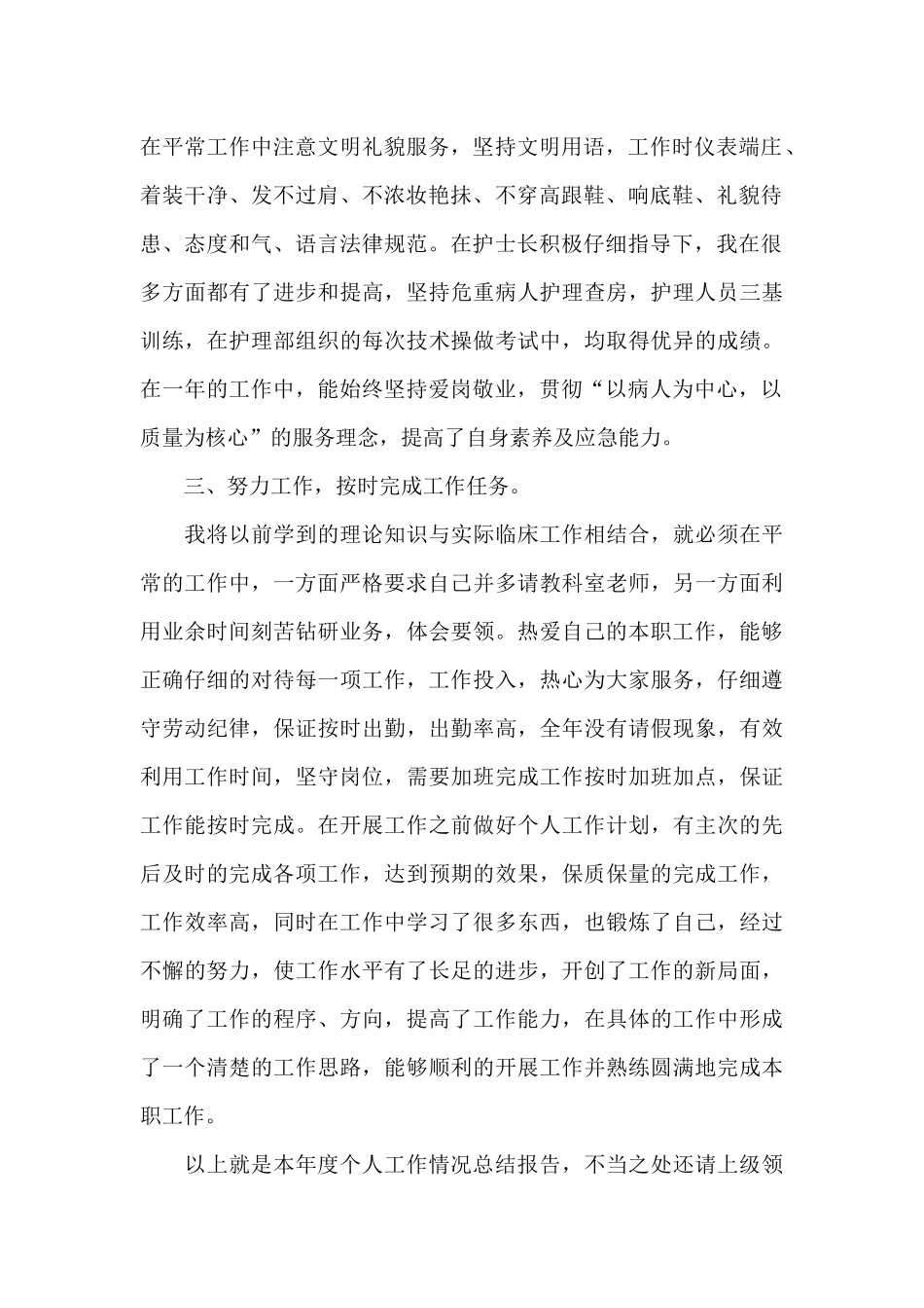 护士本职工作情况的个人总结范文5篇_第2页