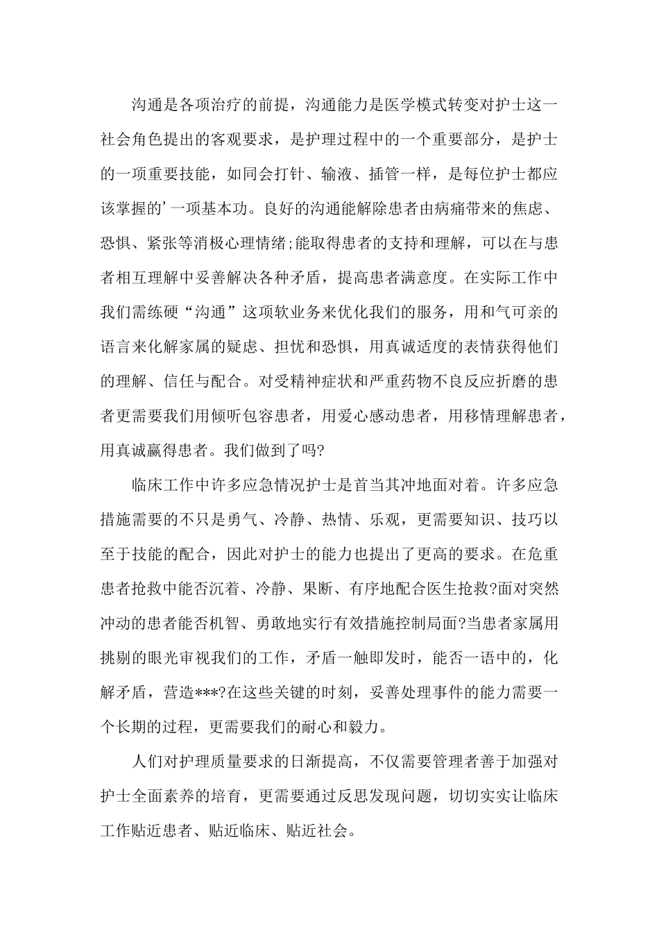护士每月反思日记_第2页