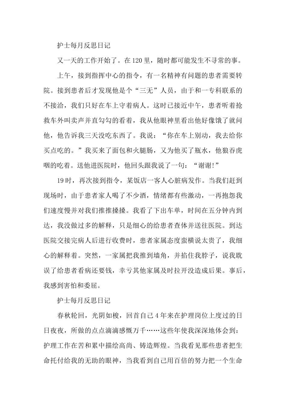 护士每月反思日记_第3页