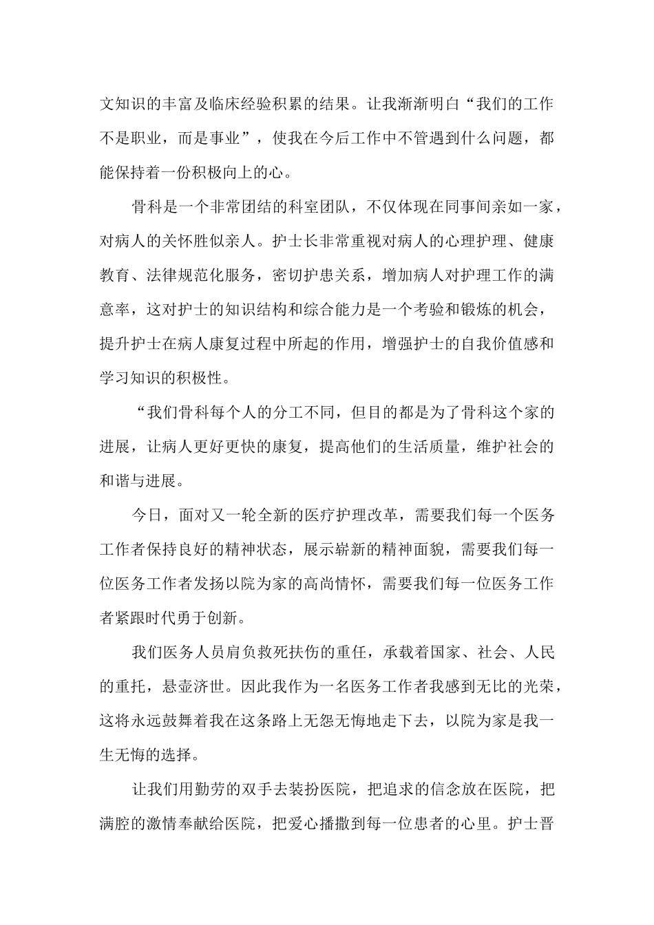 护士晋升个人年度述职报告_第2页