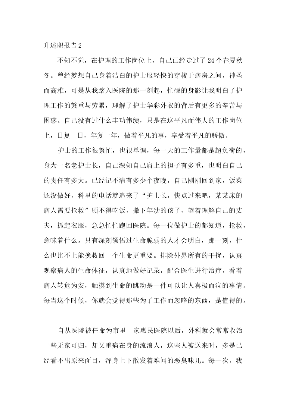 护士晋升个人年度述职报告_第3页