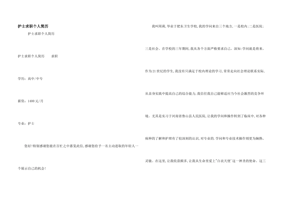 护士求职个人简历_第1页