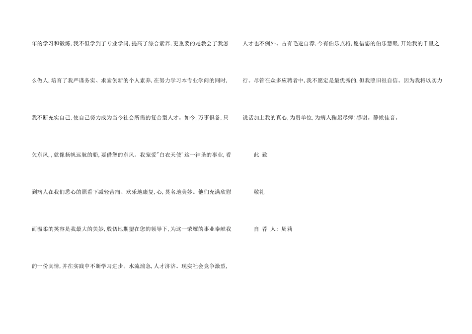 护士求职个人简历_第2页