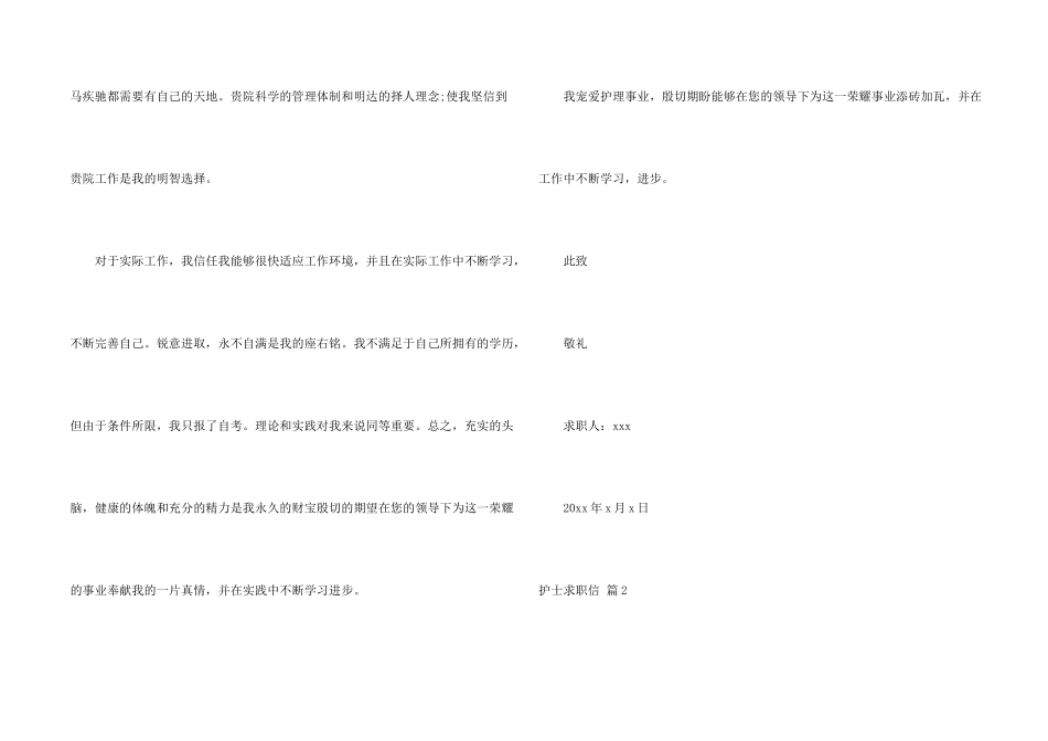 护士求职信三篇_第2页