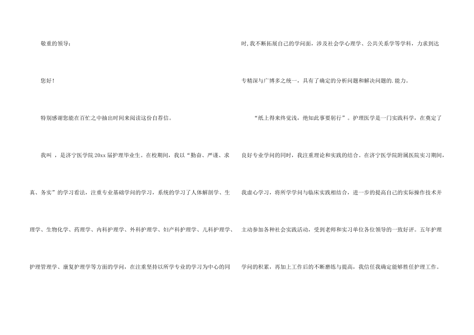 护士求职信三篇_第3页