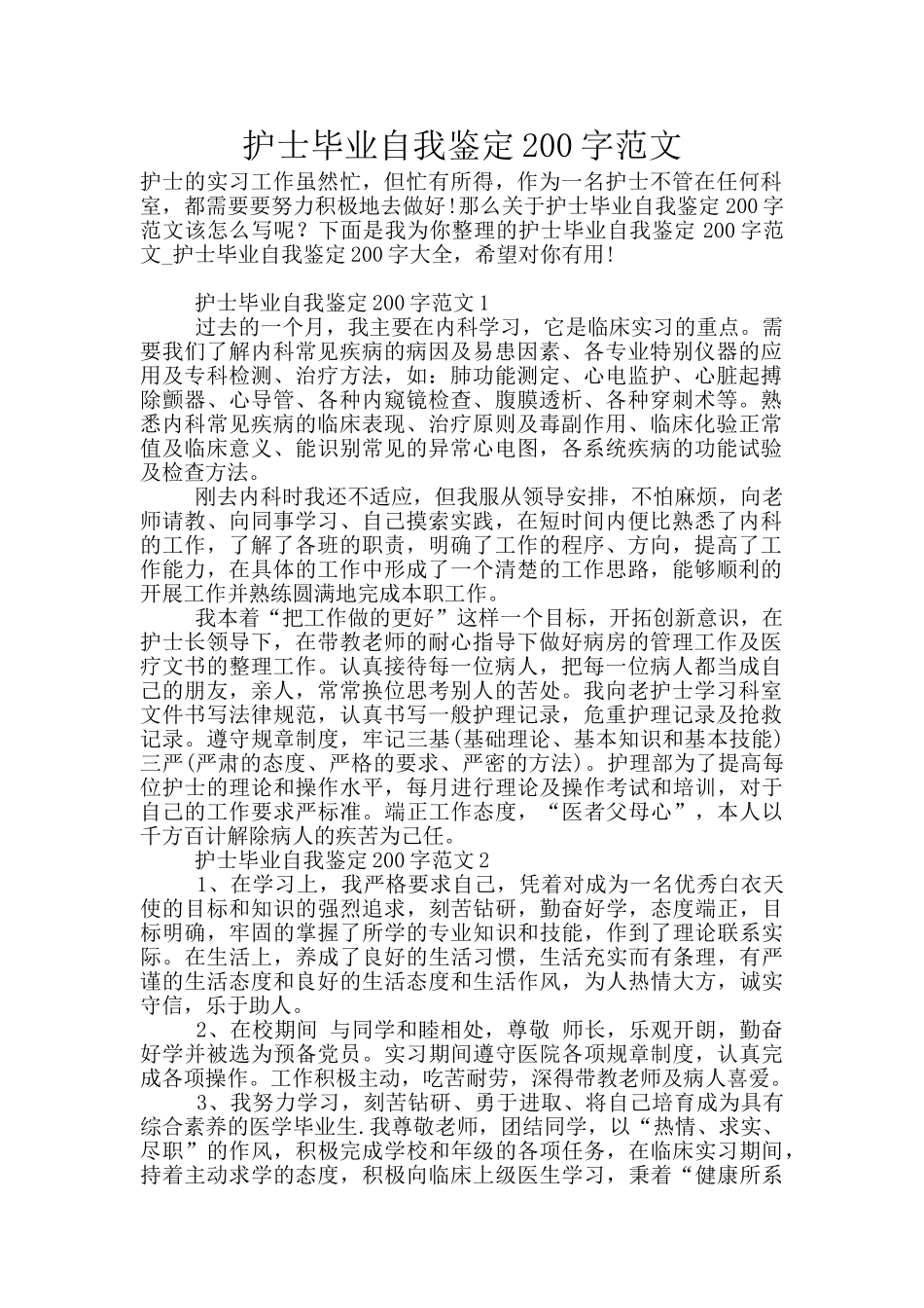 护士毕业自我鉴定200字范文_第1页