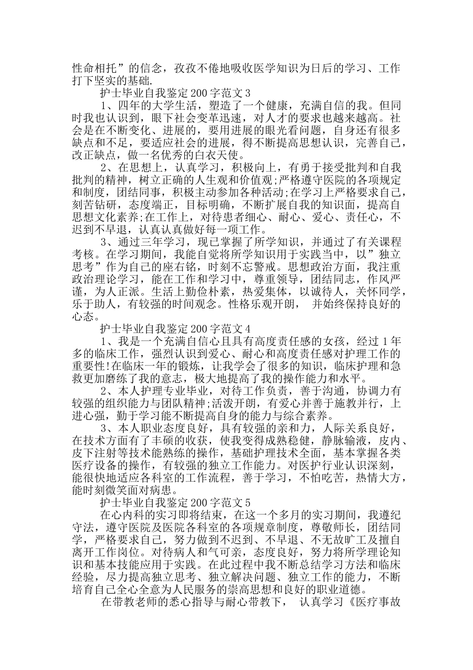 护士毕业自我鉴定200字范文_第2页