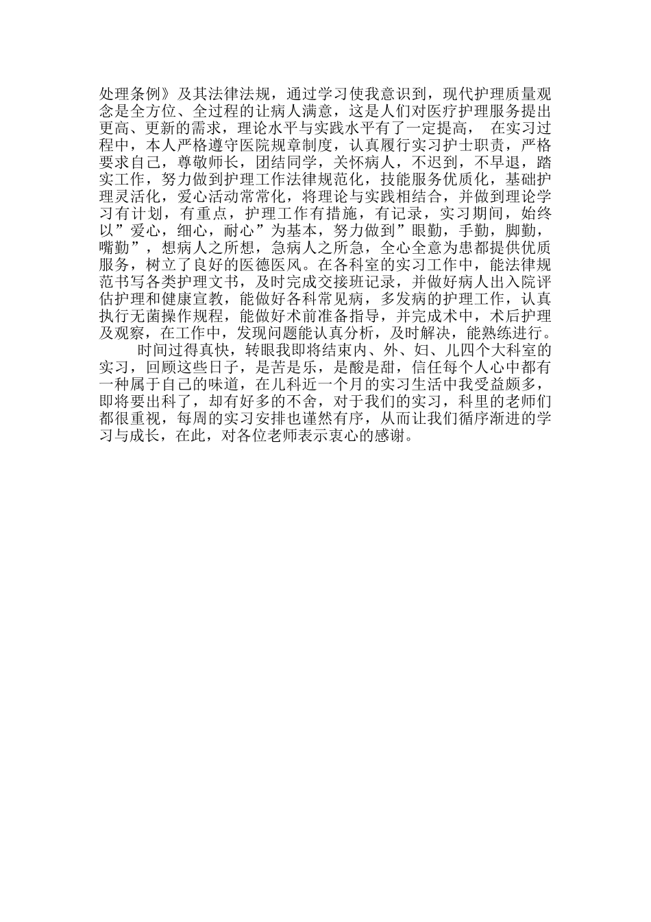 护士毕业自我鉴定200字范文_第3页