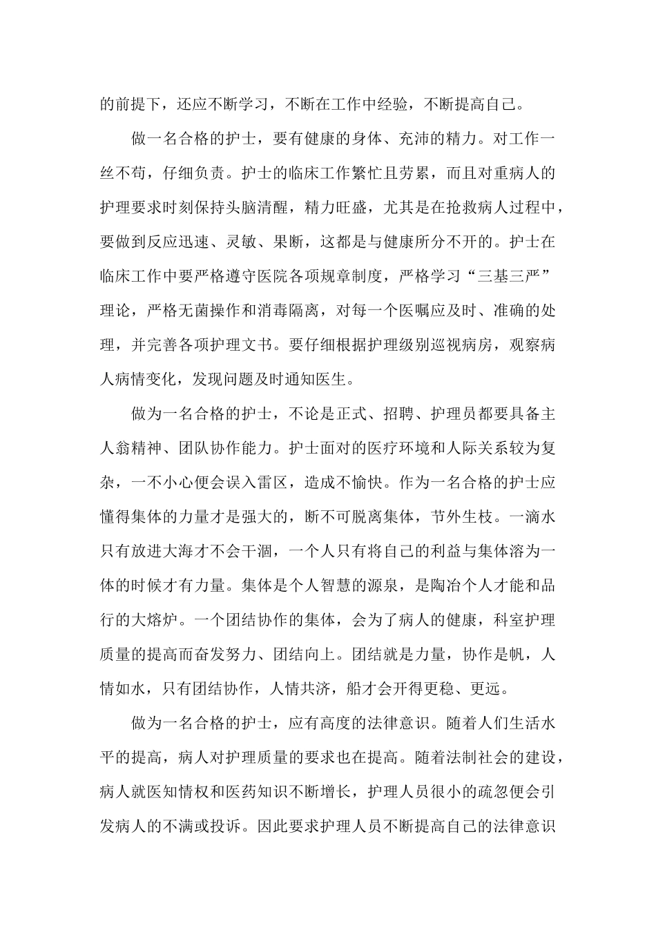 护士本职工作的个人总结报告5篇_第2页