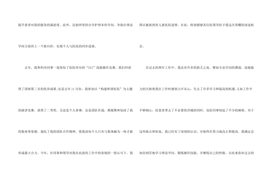 护士标准转正申请_第2页
