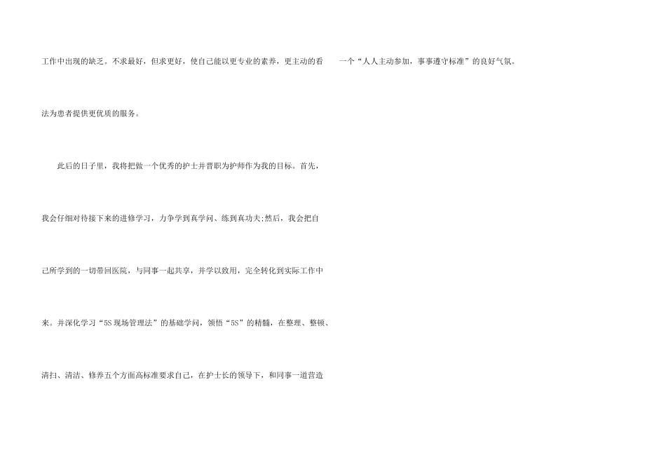 护士标准转正申请_第3页