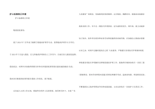 护士标准转正申请