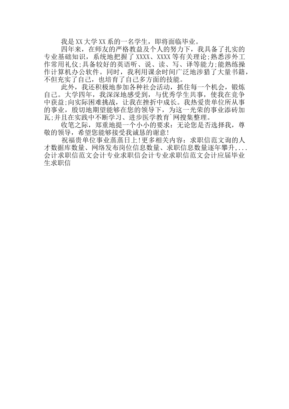 护士求职信范文600字_第2页